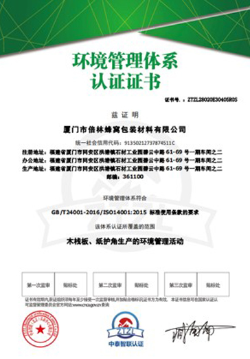 環(huán)境管理體系認(rèn)證管理證書
