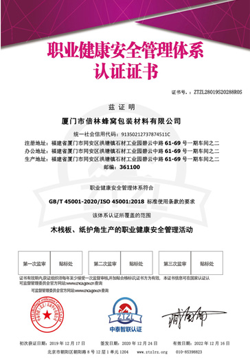 職業(yè)健康安全管理體系認(rèn)證證書