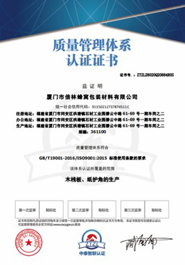 質(zhì)量管理體系認(rèn)證證書